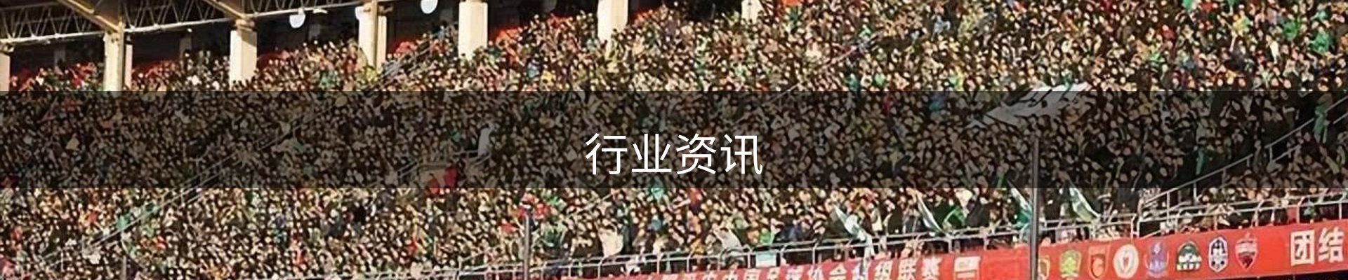 行业资讯